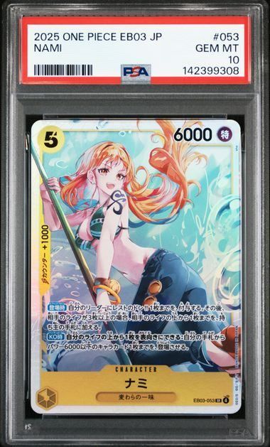 PSA10】ナミ(SR){黄}〈EB03-053〉[【EB-03】エクストラブースター ONE