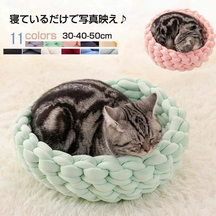 ペット用寝袋 猫犬用ベッド チャンキーニット ソファ クッション ペットソファ 編みソファ クッション編み 編み ベッド ふわふわ 柔らかい 快適 洗える 保温防寒 寒さ対策 四季通用 直径約50cm
