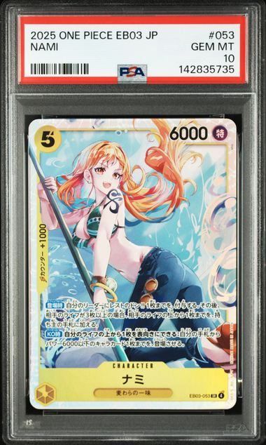 ワンピース カードゲーム ナミ ゴールドレア PSA10 EB03 ワンピース カードゲーム ナミ ゴールドレア PSA10 EB03 - メルカリ