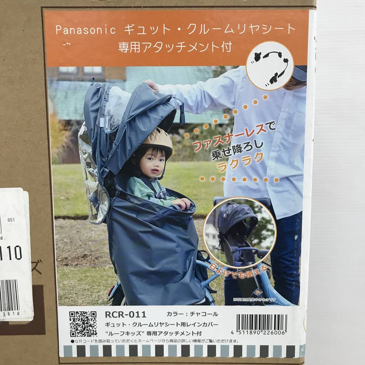 ☆未使用☆ 自転車用レインカバー OGK リヤチャイルドシート用レイン