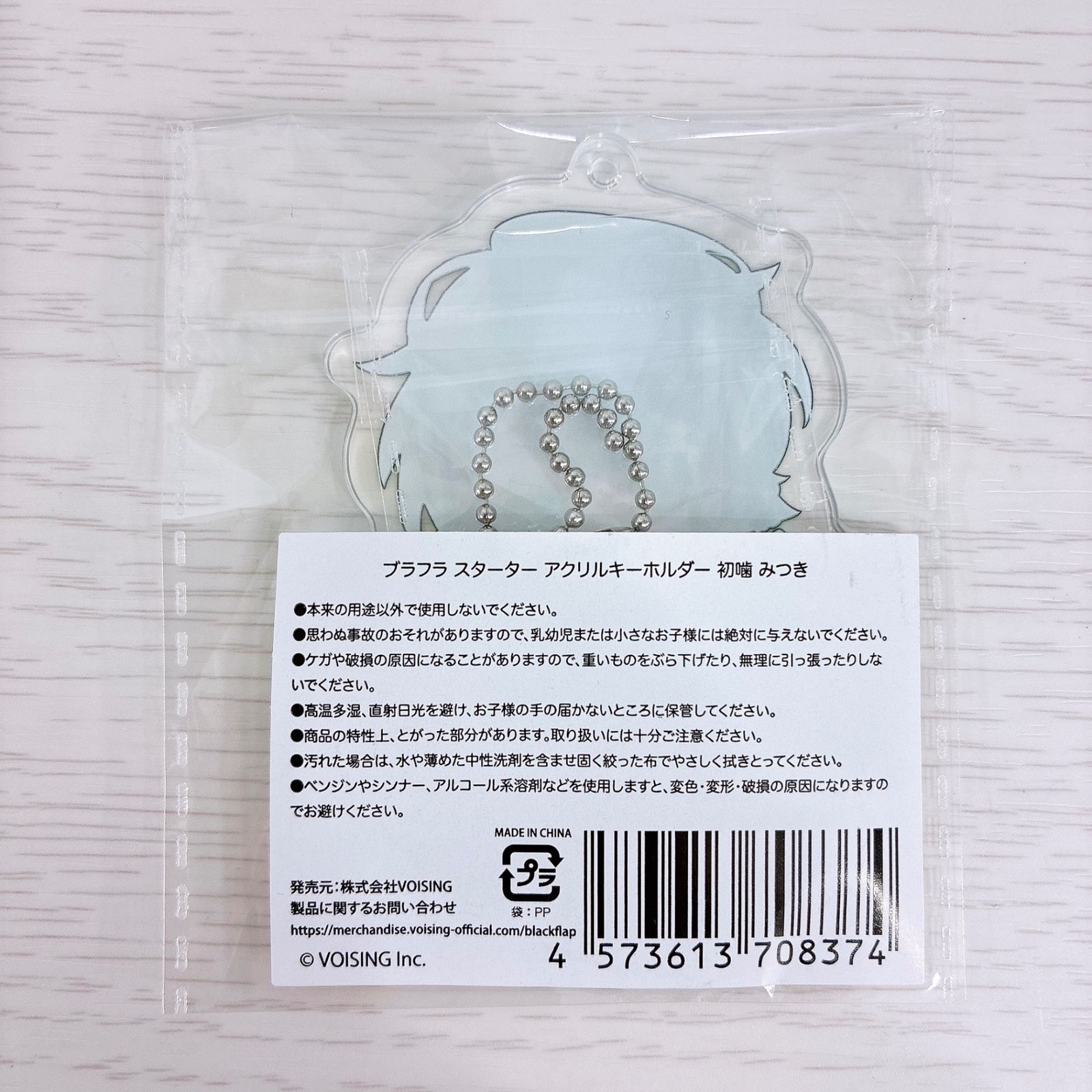 ブラフラ スターター アクリルキーホルダー 初噛 みつき - メルカリ