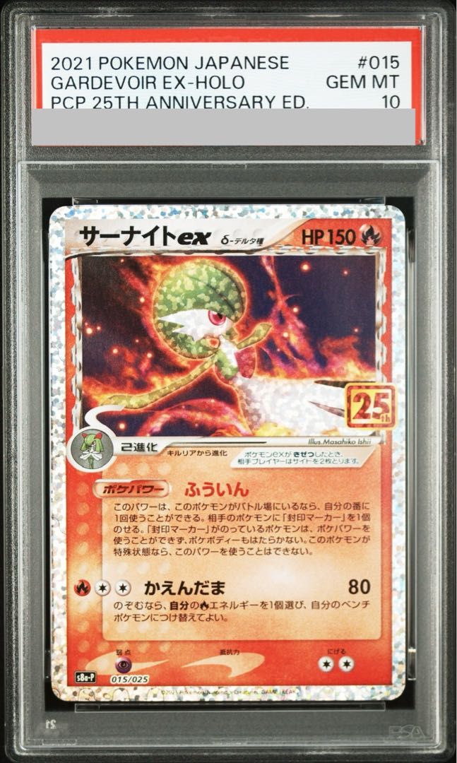 PSA10】サーナイトex (25th) PROMO PROMO 015/025 1枚 - メルカリ
