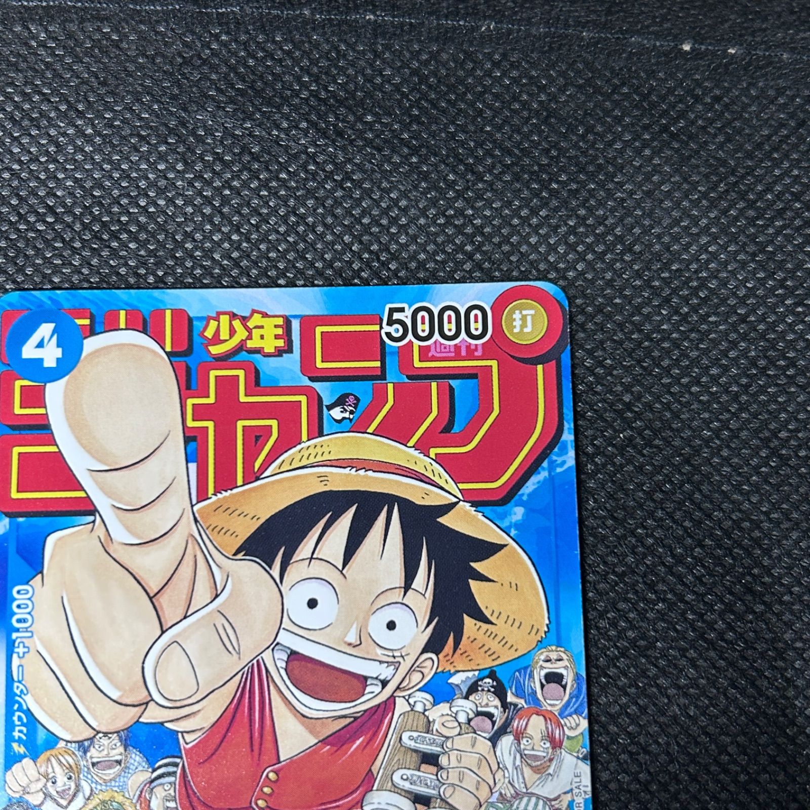 ワンピース カードゲーム モンキー・D・ルフィ 週刊少年ジャンプ付録