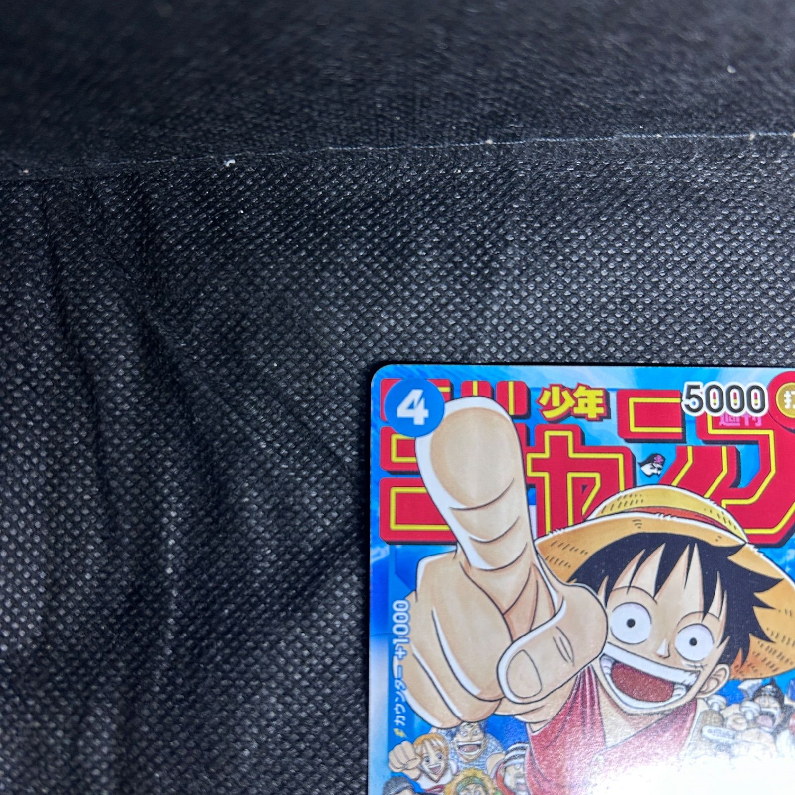 ワンピース カードゲーム モンキー・D・ルフィ 週刊少年ジャンプ付録 