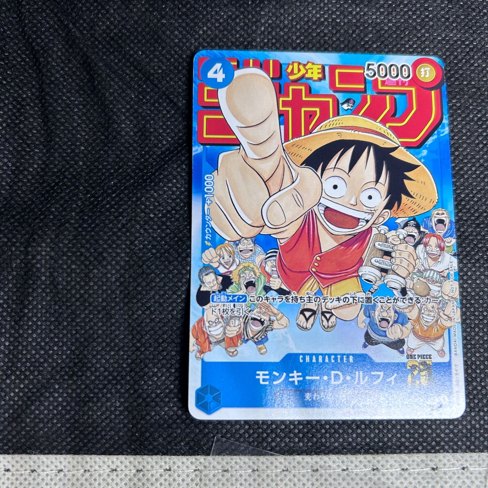 ワンピース カードゲーム モンキー・D・ルフィ 週刊少年ジャンプ付録