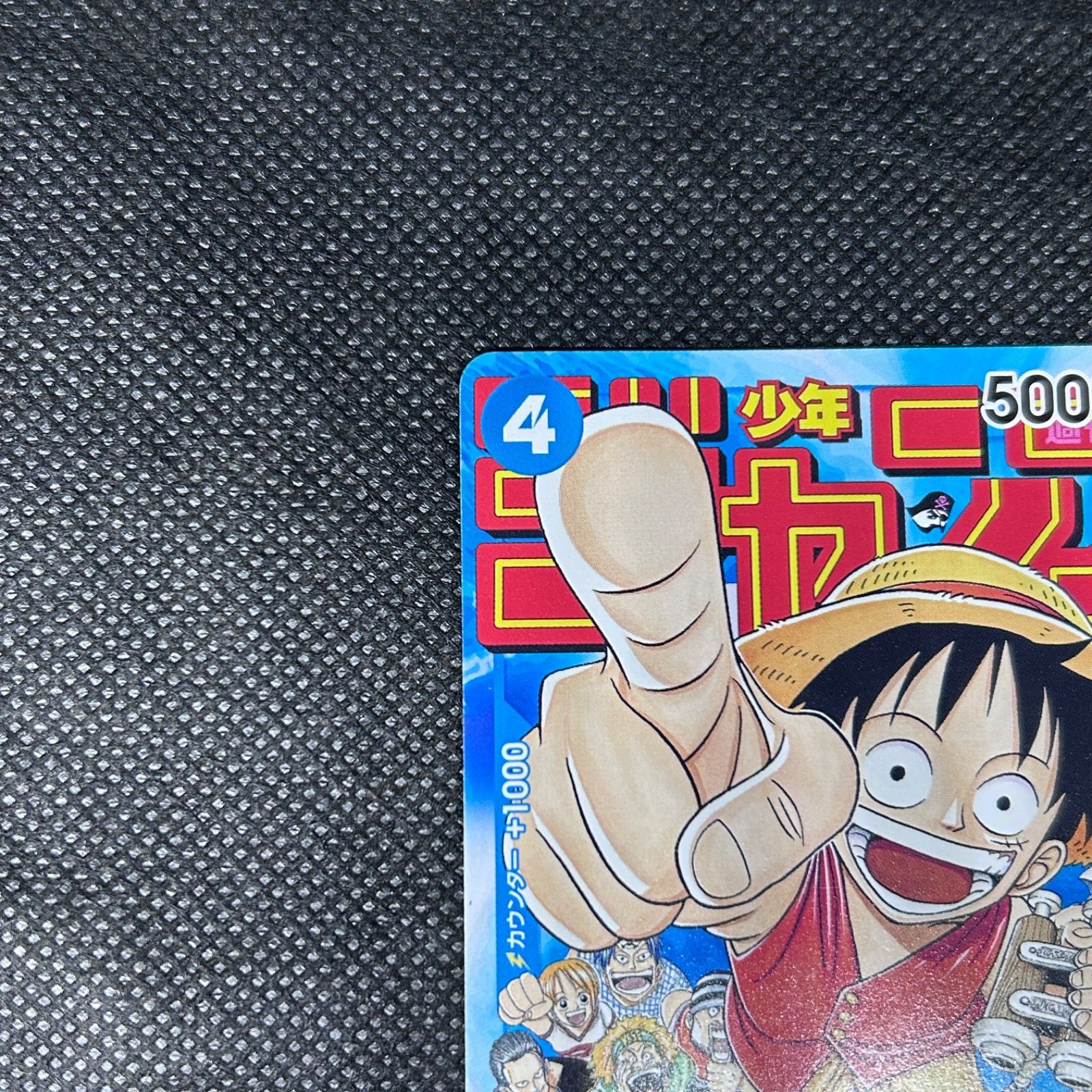 ワンピース カードゲーム モンキー・D・ルフィ 週刊少年ジャンプ付録