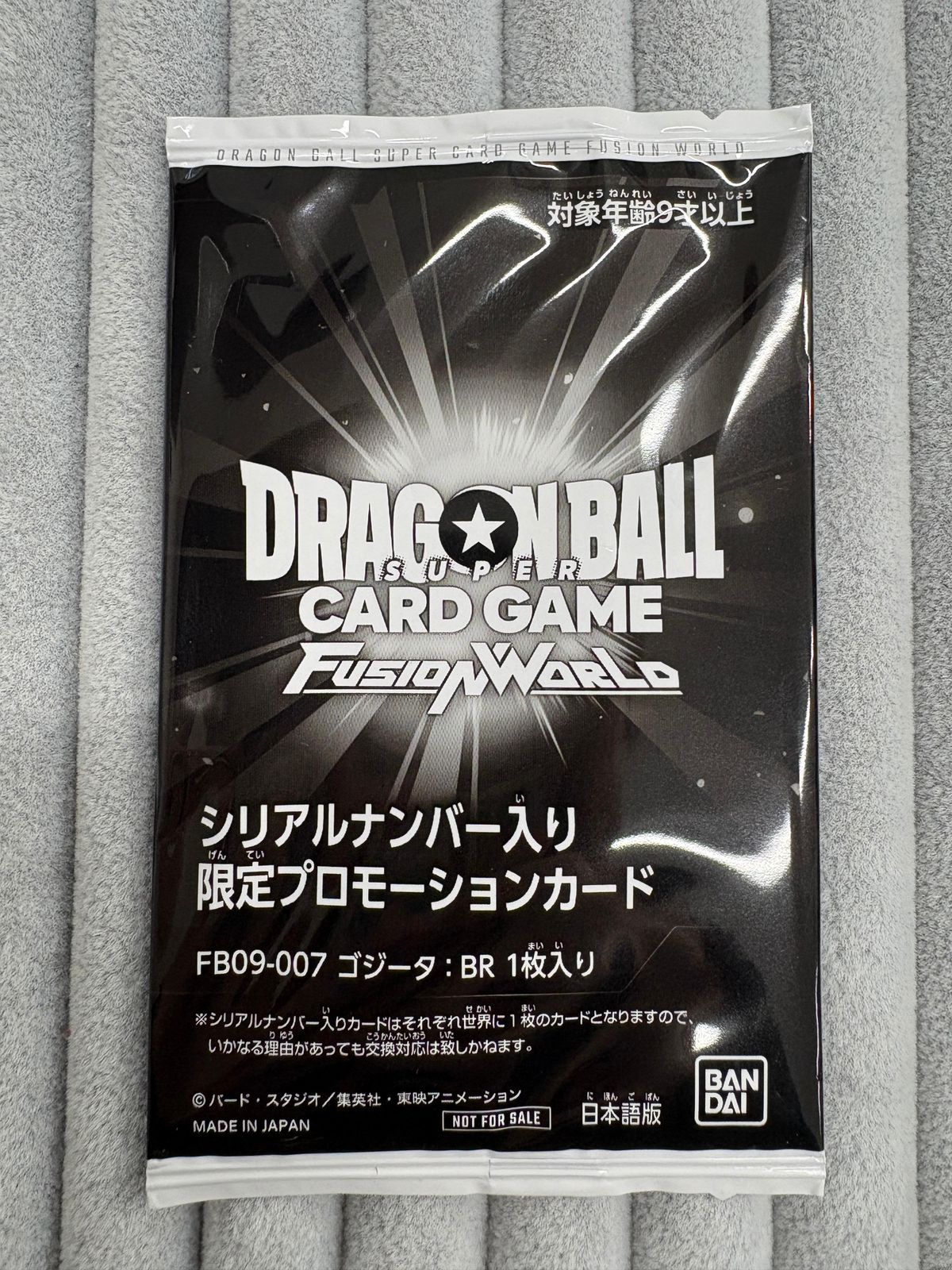 ドラゴンボール フュージョンワールド ゴジータ：BR シリアル入り