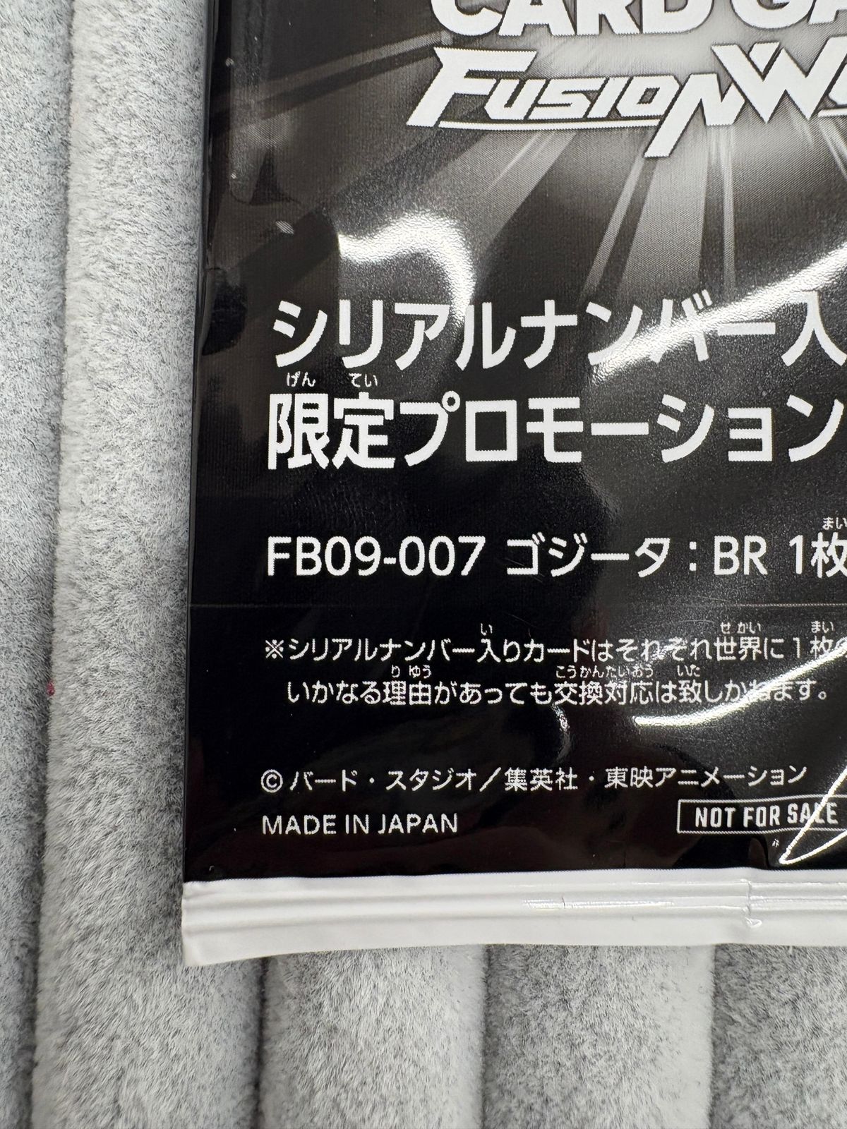 ドラゴンボール フュージョンワールド ゴジータ：BR シリアル入り