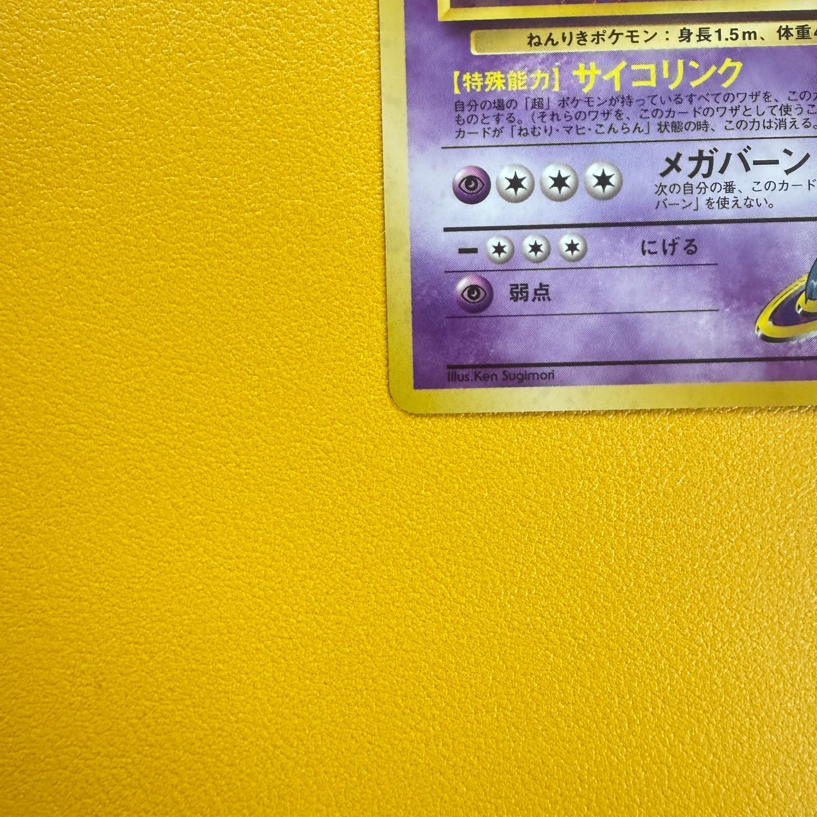 旧裏）ナツメのフーディン レベル44 HP80 ☆ - メルカリ