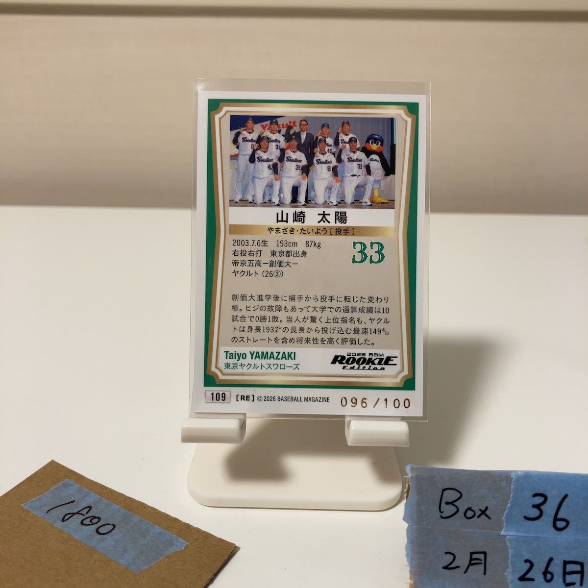 2026 BBM Rookie Edition 山崎太陽 096/100 金箔サイン 東京ヤクルト 
