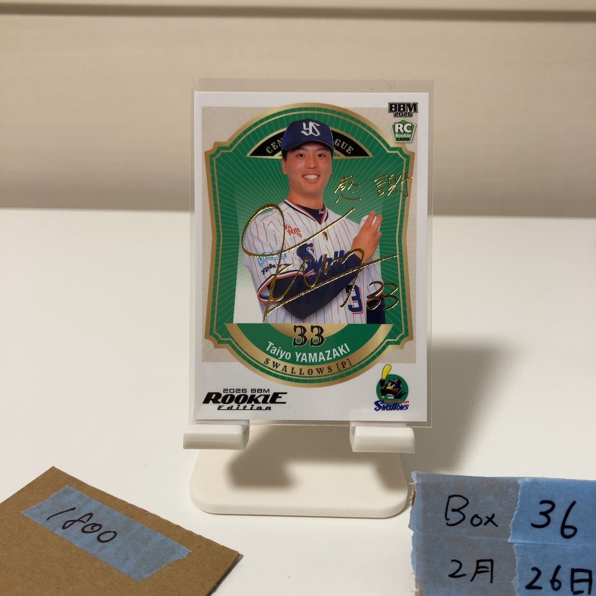 2026 BBM Rookie Edition 山崎太陽 096/100 金箔サイン 東京ヤクルト 
