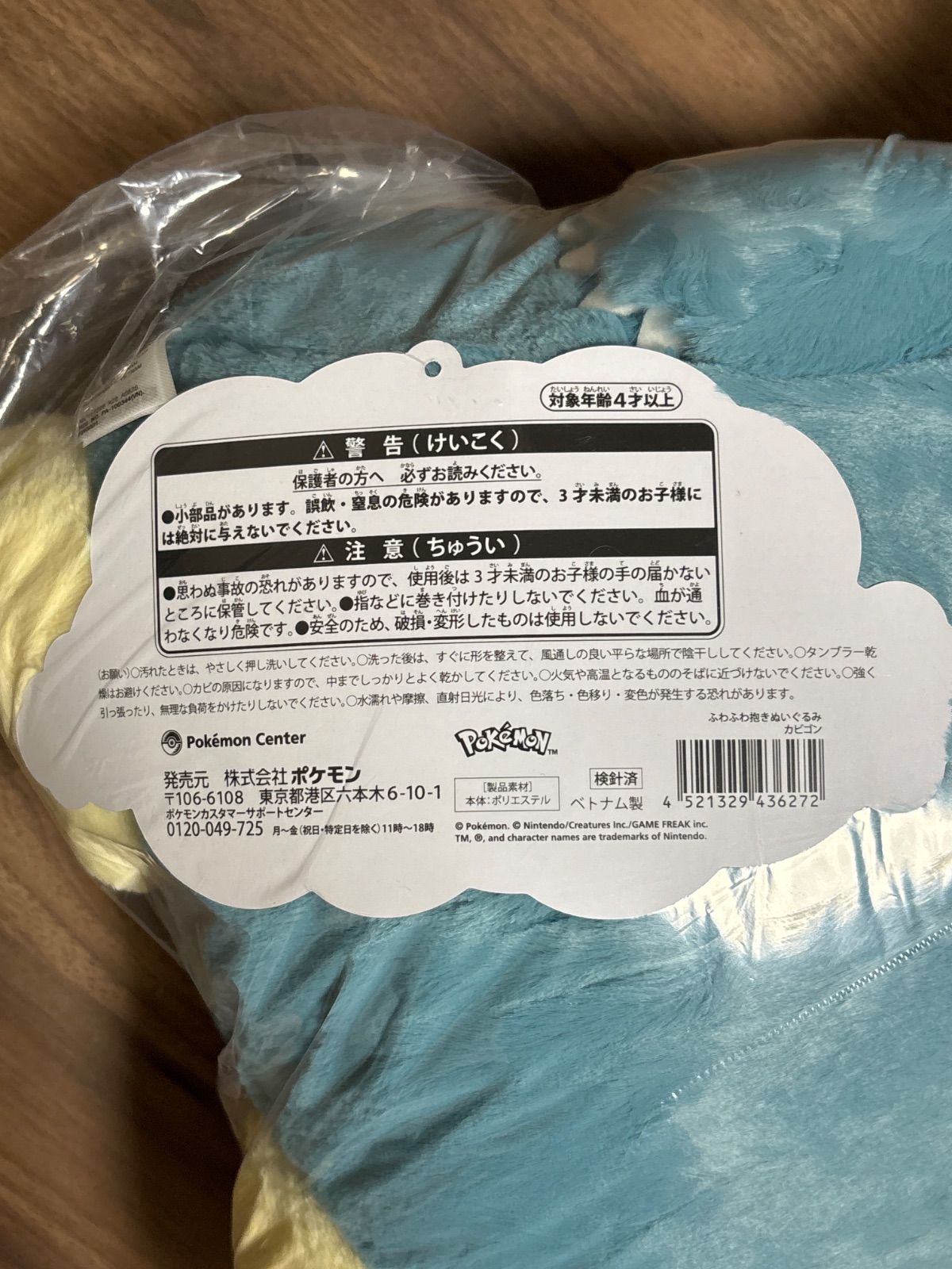 ポケモンセンターオリジナル ふわふわ抱きぬいぐるみ カビゴン 42×36