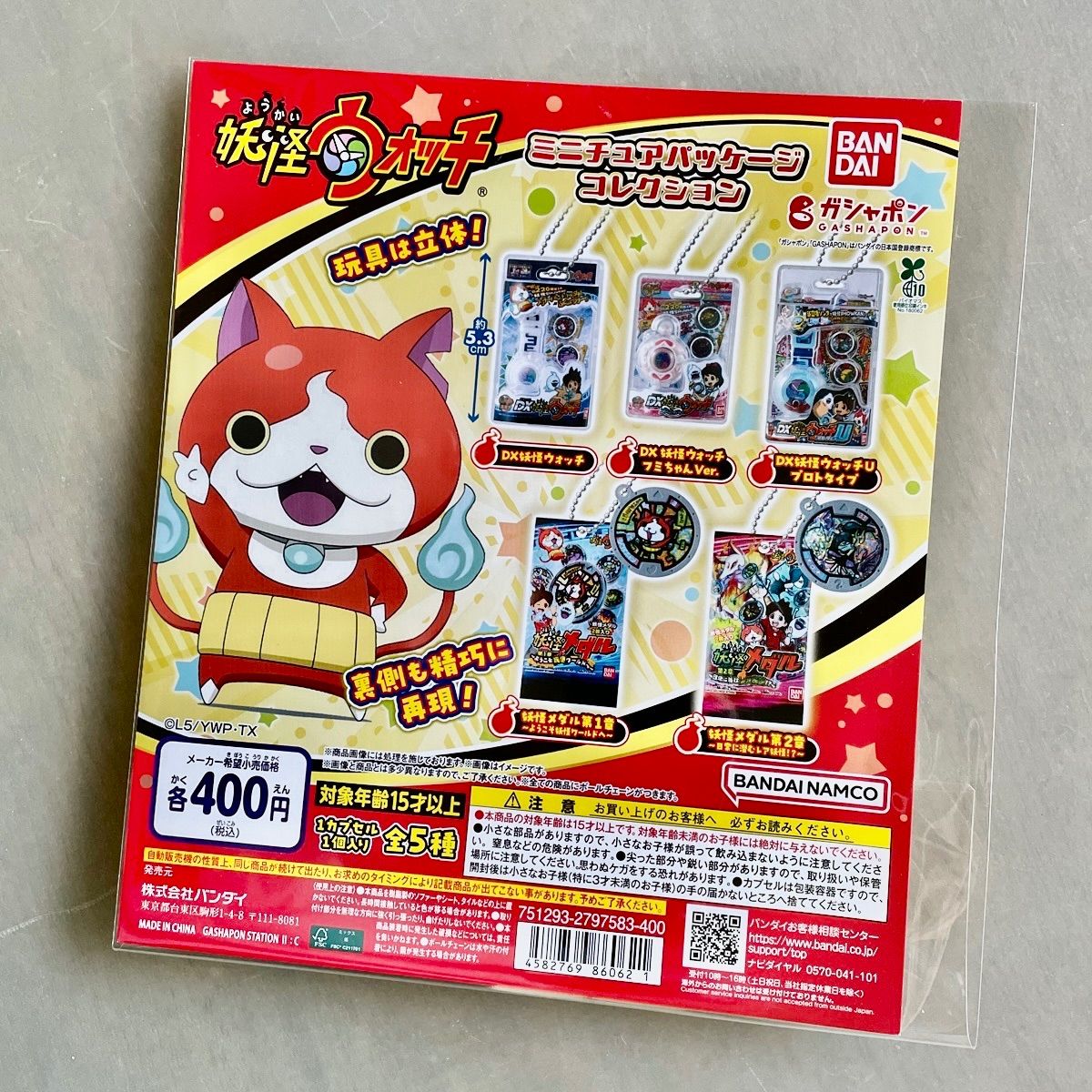 妖怪ウォッチ ミニチュアパッケージコレクション [台紙POPのみ 妖怪ウォッチミニチュアパッケージコレクションコンプリートガチャ