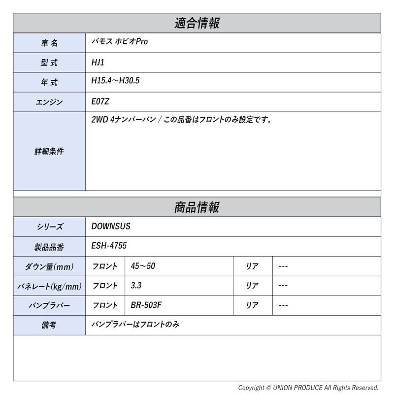 バモス(ホビオ)ダウンサス セット (受け渡し先決定) バモス純正ローダウンサスペンション（ホンダ バモスホビオ・HM3/4/HJ1