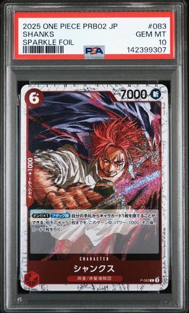 は*す様 PSA10.シャンクス：『ONE PIECE FILM RED』入場者 PSA鑑定済み】【PSA10】シャンクス【P】(P-016)(『ONE PIECE FILM RED