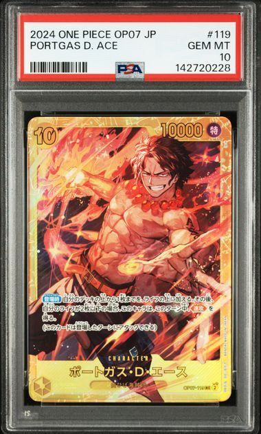 PSA10】ポートガス・D・エース(SEC){黄}〈OP07-119〉[ブースター