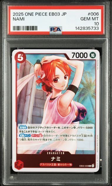 PSA10】ナミ(R){赤}〈EB03-006〉[【EB-03】エクストラブースター ONE