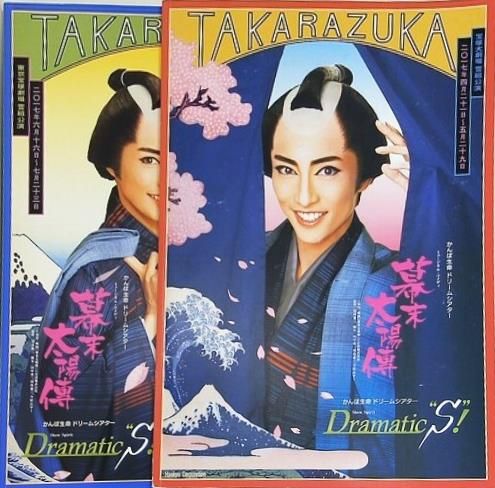 TAKARAZUKA 宝塚 雪組公演 幕末太陽傳 2017年 - メルカリ