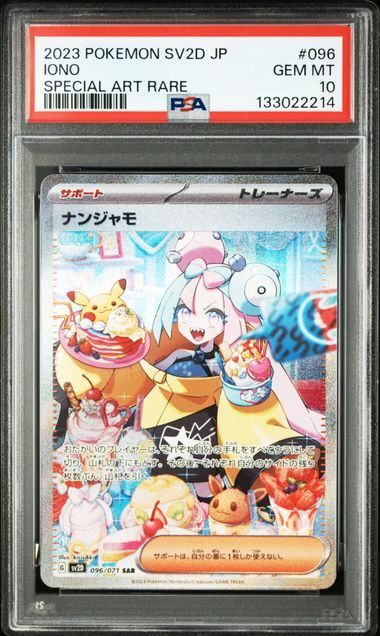 PSA10】ナンジャモ(SAR)〈096/071〉[SV2D] クレイバースト - メルカリ