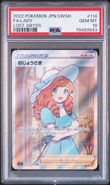 【PSA10】おじょうさま SR 114/100 PSA10]おじょうさま SR 114/100 - メルカリ