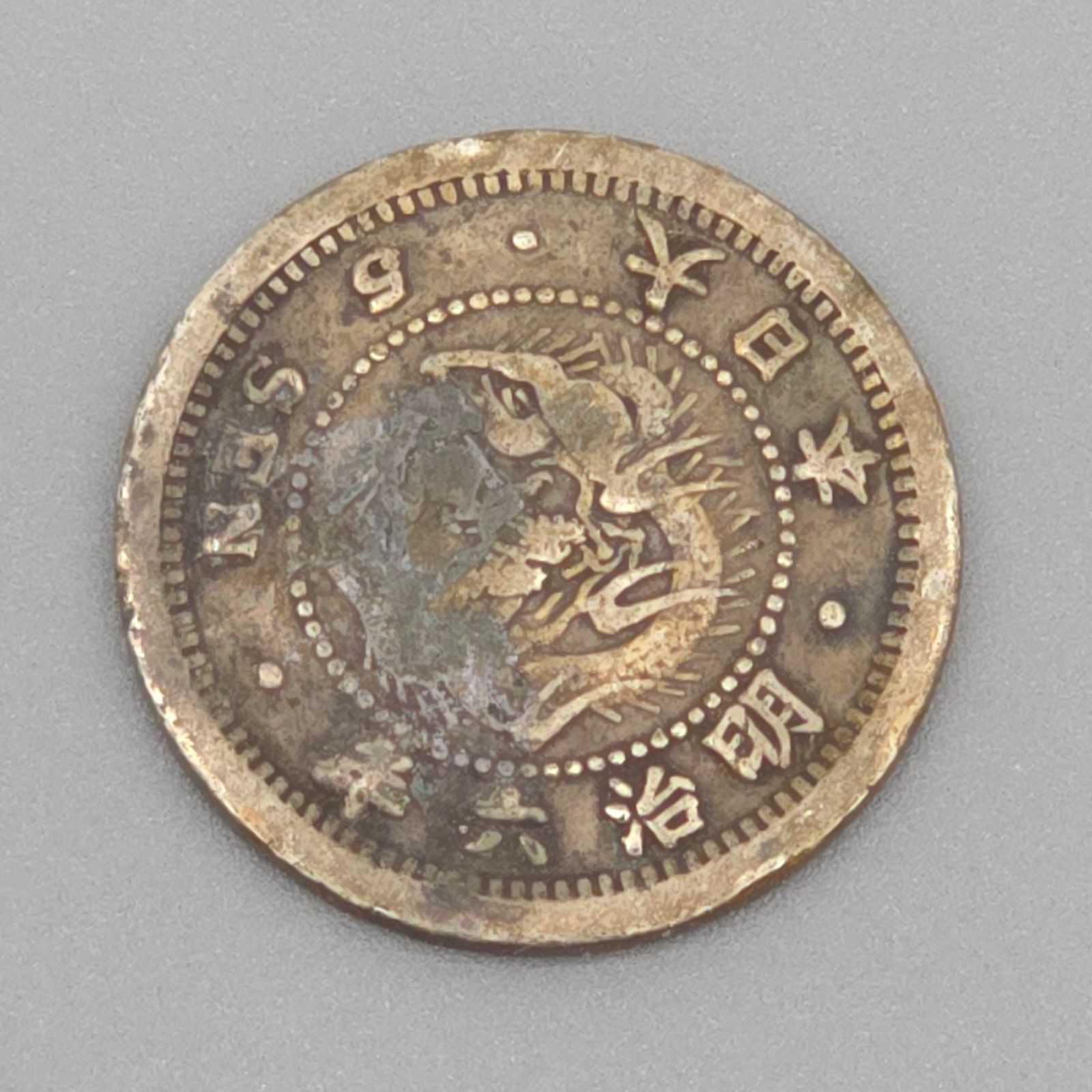 竜5銭銀貨 明治6年 半ハネ明 特年 直径15㎜ 厚さ0.9㎜ 1.33g 銀品位800 