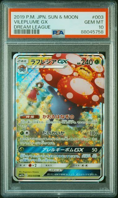 PSA10 ラフレシアGX RR 003/049 sm11b C PSA10】ラフレシアGX(RR)〈003/049〉[SM11b] - メルカリ