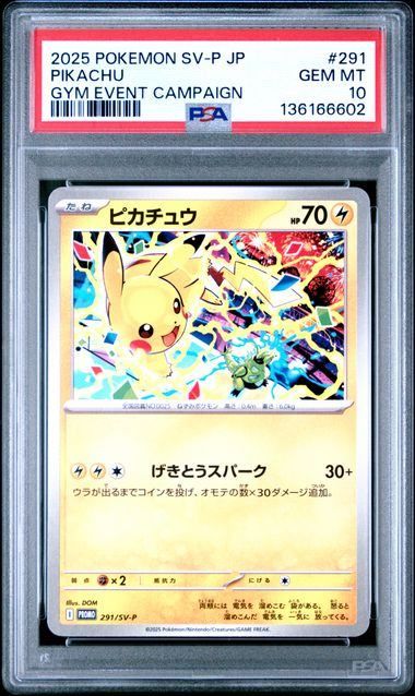 PSA10】ピカチュウ(PROMO)〈291/SV-P〉[SV-P] - メルカリ