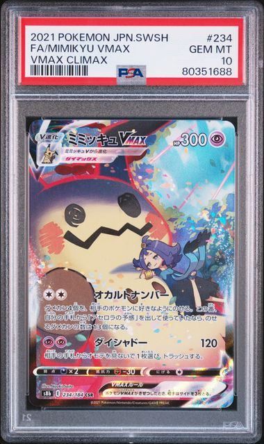 PSA10】ミミッキュVMAX(CSR)〈234/184〉[S8b] - メルカリ