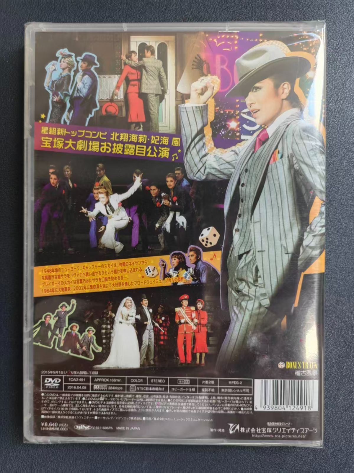 星組 宝塚大劇場公演 ブロードウェイ・ミュージカル ガイズ&ドールズ 星組宝塚大劇場公演 ブロードウェイ・ミュージカル『ガイズ&ドールズ