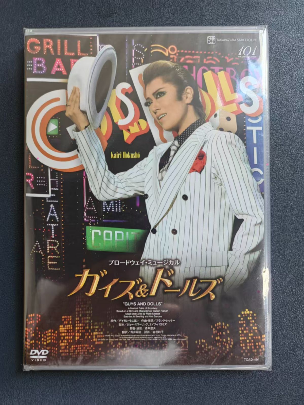 星組宝塚大劇場公演 ブロードウェイ・ミュージカル『ガイズ&ドールズ