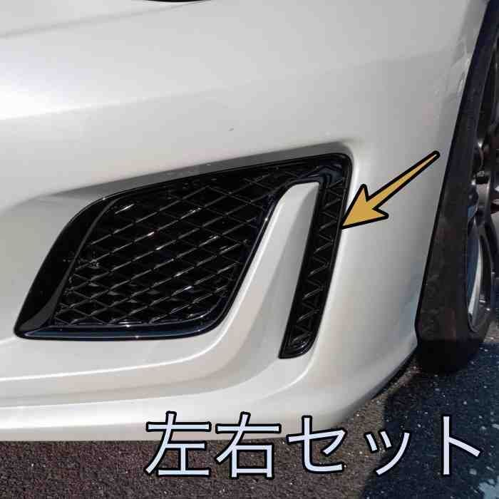 SUBARU(スバル) zc6 BRZ STI後期純正フォグガーニッシュ スバル SUBARU 純正 新品 未使用 BRZ ZC型 ZC6 後期 モデル F型 STI 用