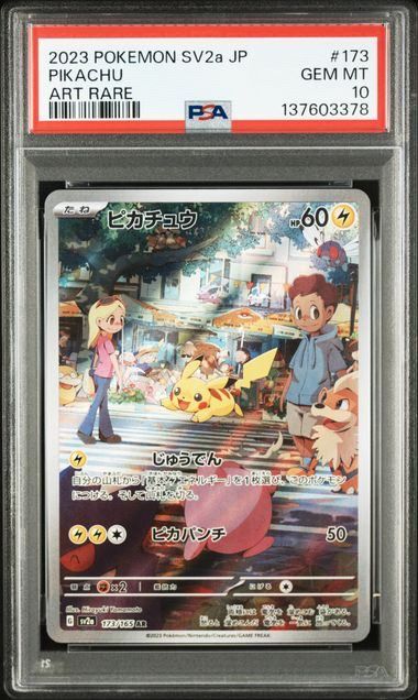 b*b様 【PSA10】ピカチュウ AR SV2a 173/165 ポケモンカー PSA10】ピカチュウ(AR)〈173/165〉[SV2a] - メルカリ