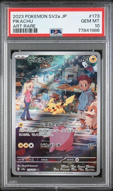 ピカチュウAR PSA10 SV2a （3月5日発送予定） PSA10鑑定済〕ピカチュウ【AR】{205/172}
