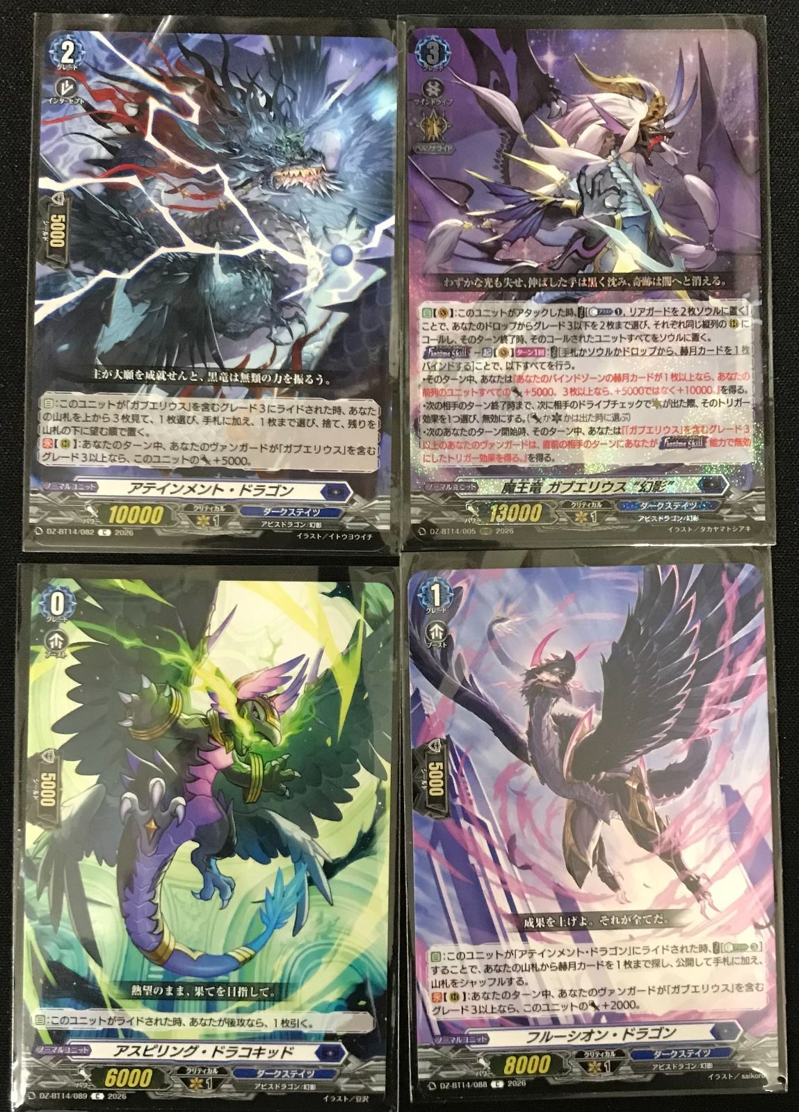 ヴァンガード ガブエリウス”幻影”デッキ まとめ売り ダークステイツ