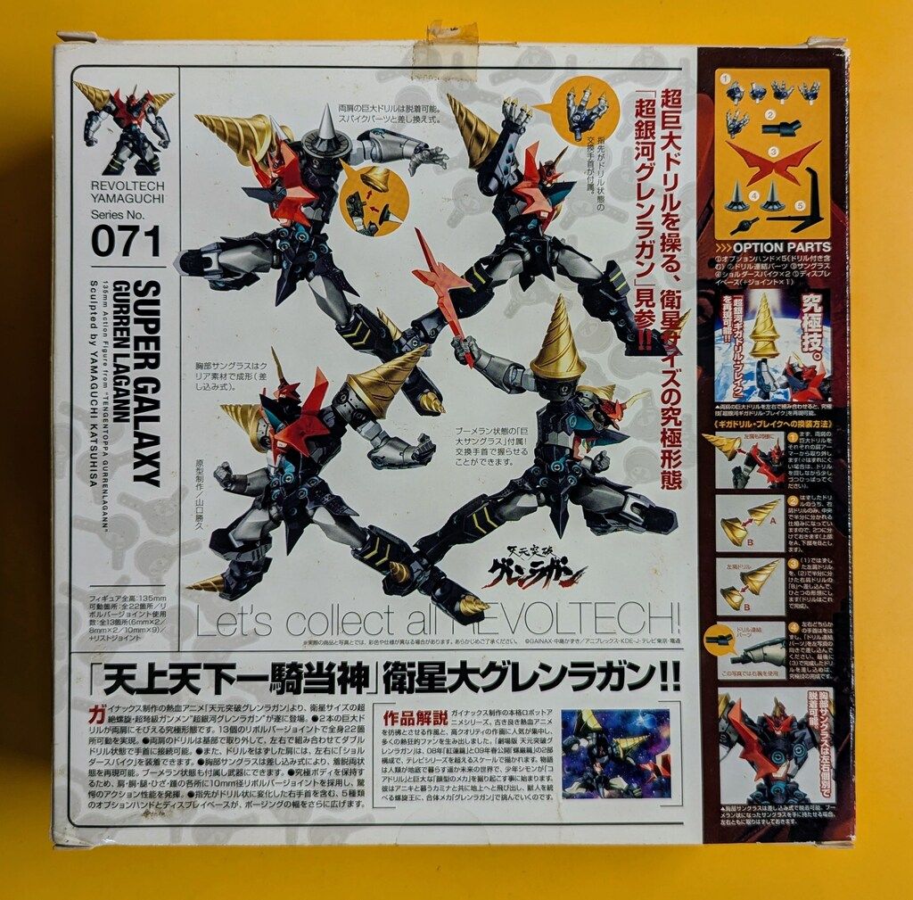 海洋堂 リボルテックヤマグチ 超銀河グレンラガン 071 - メルカリ
