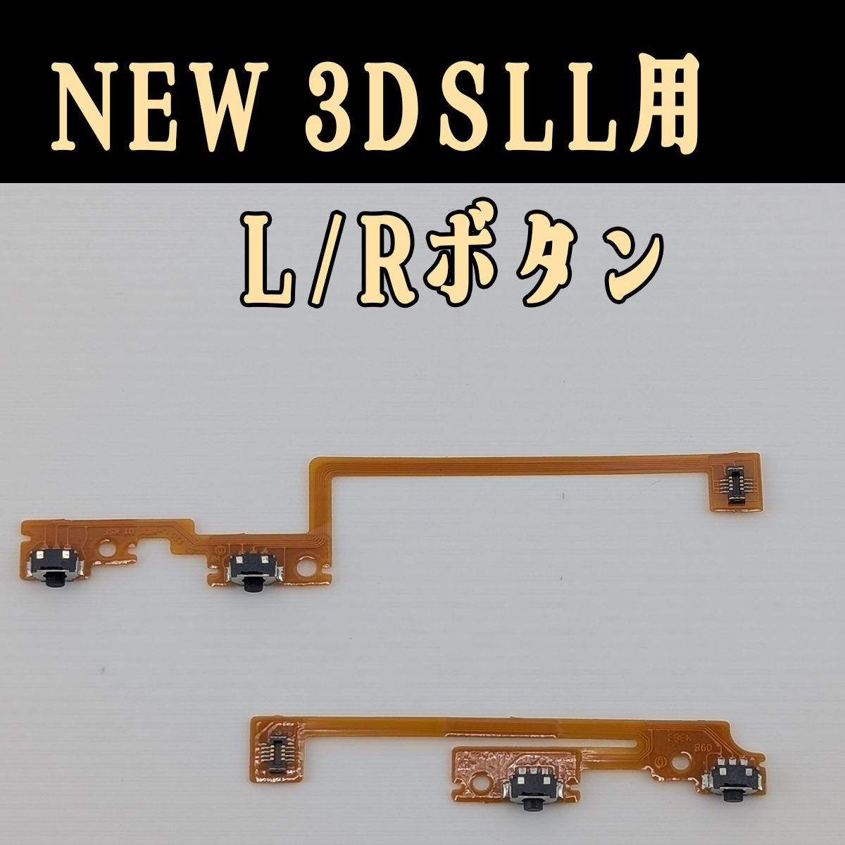 New 3DS LL LRボタンセット 交換用 修理部品 - メルカリ