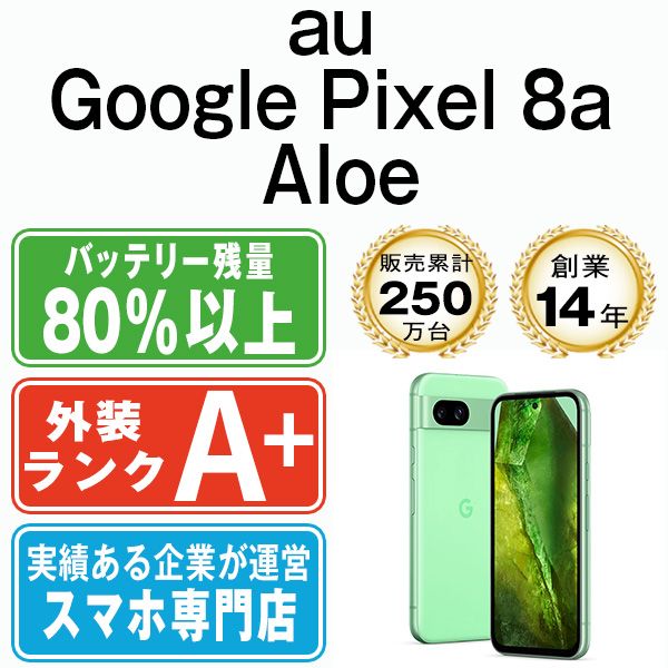 ほぼ新品】Google Pixel 8a Aloe SIMフリー - メルカリ