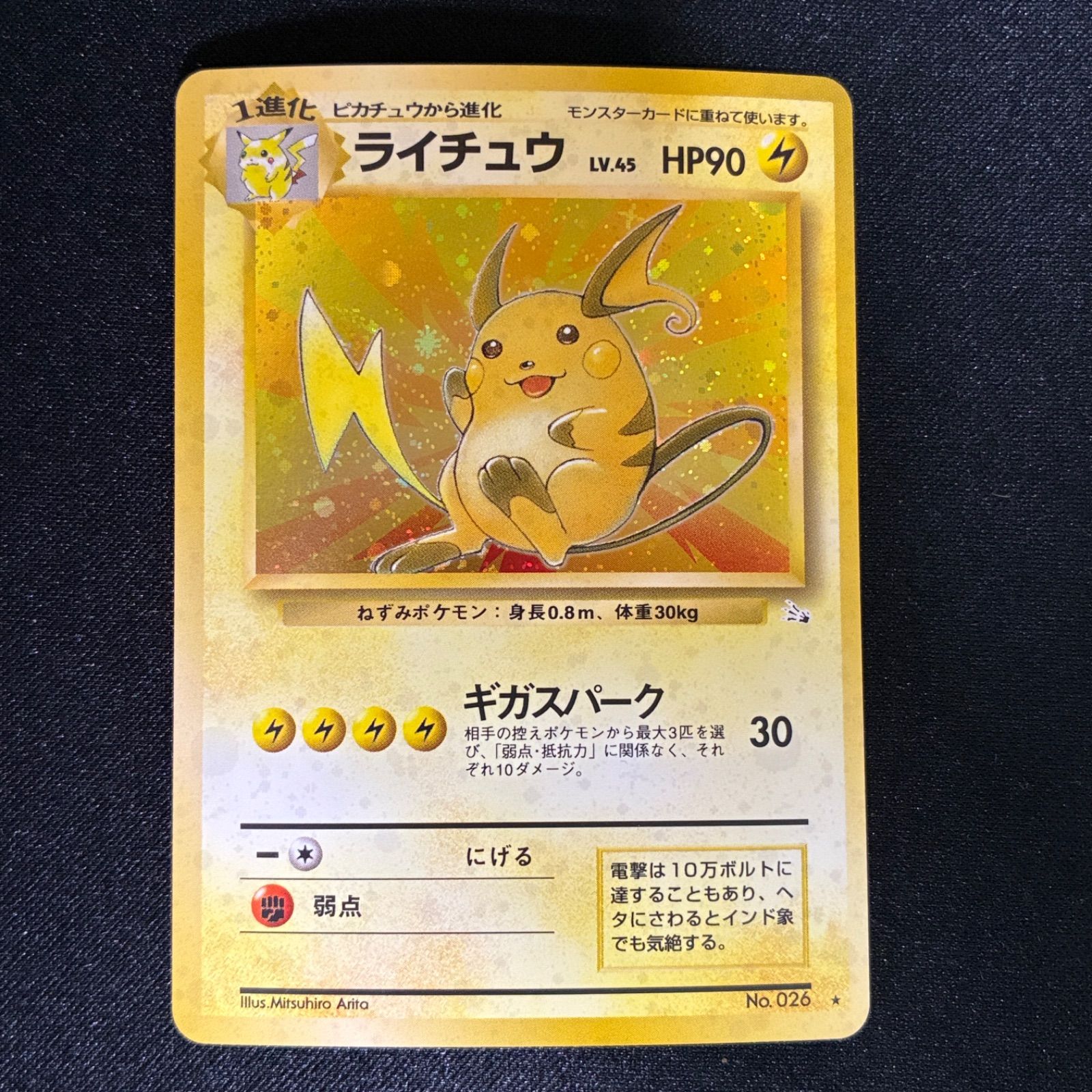 ARS8 ライチュウ 旧裏 渦巻き ホロ キラ psa8 相当 以上 等 旧裏 ライチュウ 渦巻きホロ PSA5 ポケモンカード - メルカリ