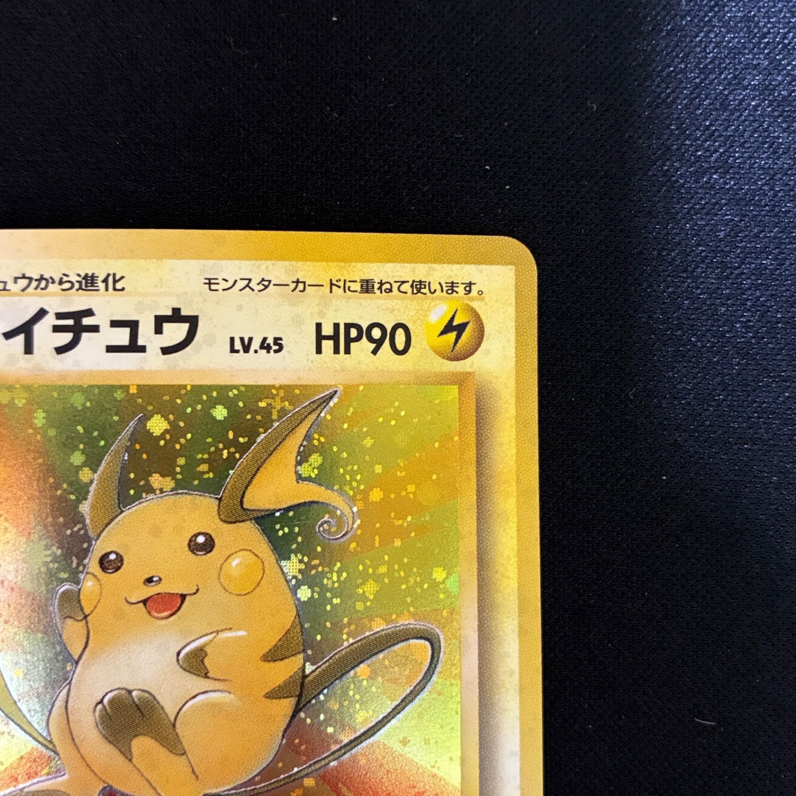 【ARS9】　ライコウ　十字ホロ　渦巻きホロ　旧裏　極美品　鑑定書付き 状態A+ ライチュウ 旧裏 化石 渦巻き 十字ホロ - メルカリ