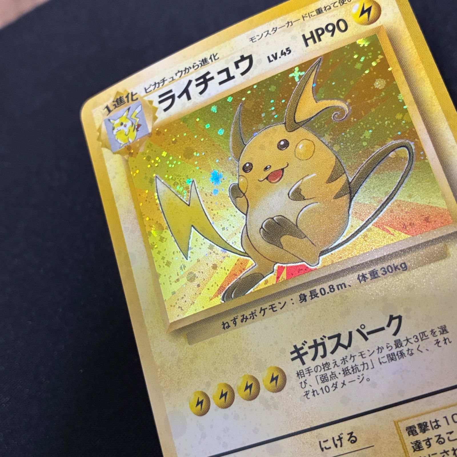 【ARS9】　ライコウ　十字ホロ　渦巻きホロ　旧裏　極美品　鑑定書付き 状態A+ ライチュウ 旧裏 化石 渦巻き 十字ホロ - メルカリ