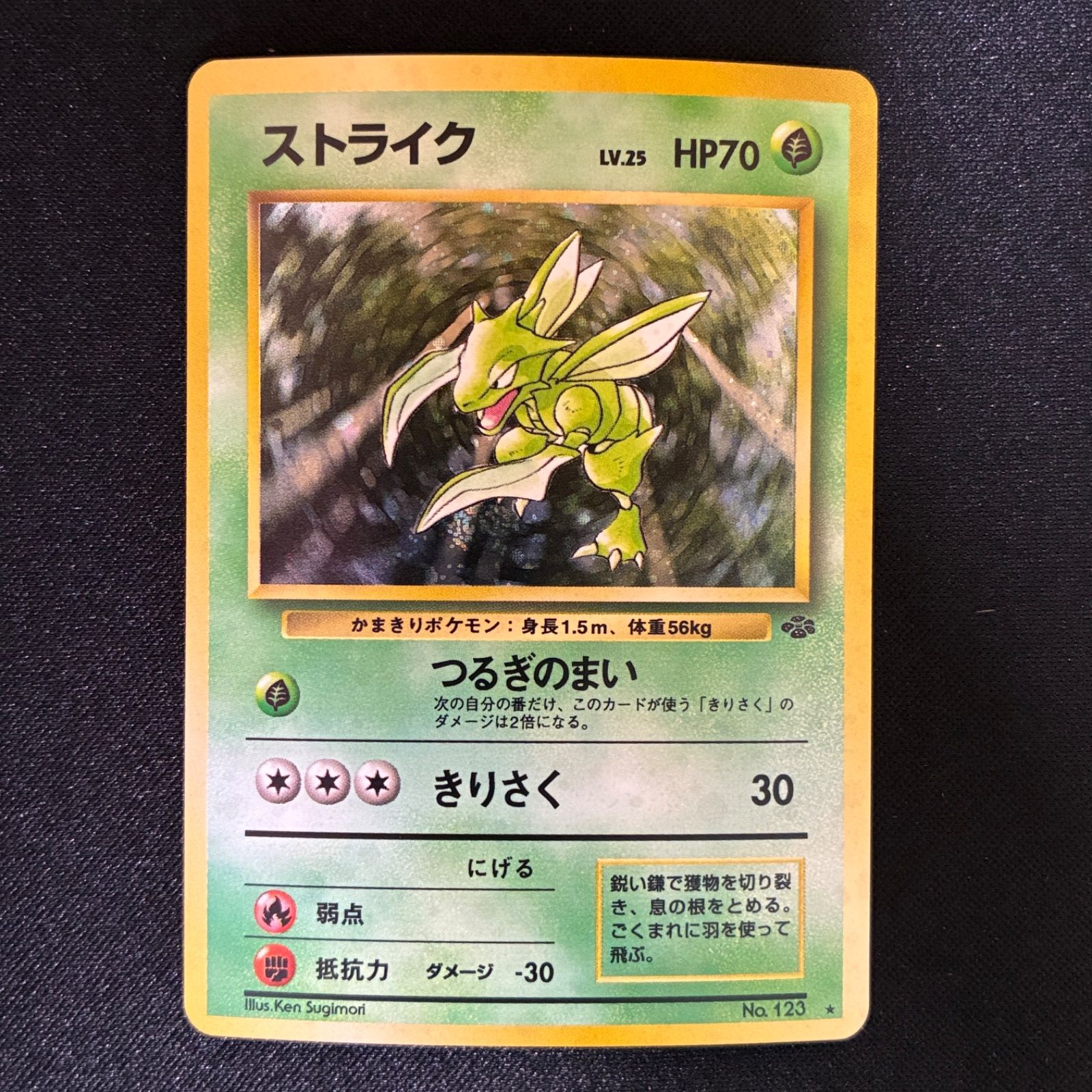 【PSA9】ストライク 旧裏 ポケモンジャングル 状態A+ ストライク 旧裏 ポケモンジャングル - メルカリ