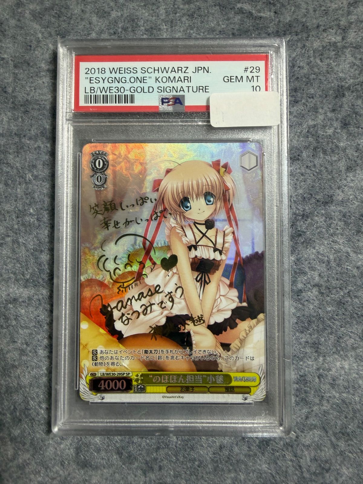 のほほん担当 小毱 SSP PSA10 - メルカリ