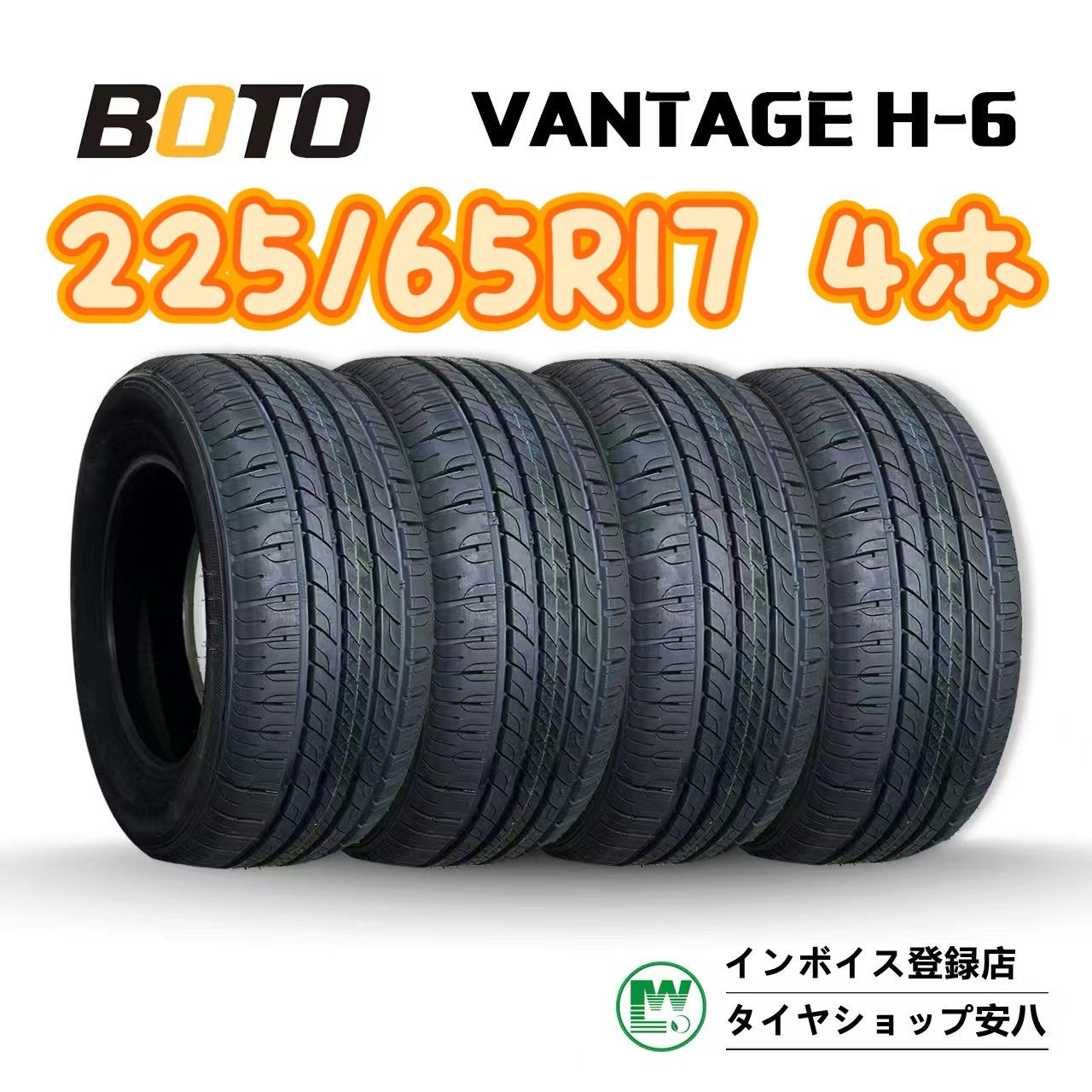2026年製　225/65R17 102H 4本　BOTO VANTAGE夏 2026年製【 225/65R17 102H 4セット】ワンダー・ボトン BOTO VANTAGE H