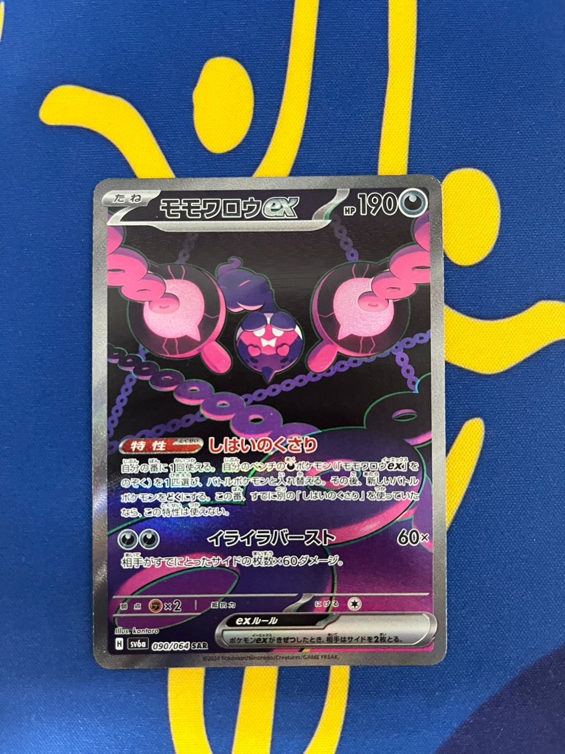 モモワロウex SAR SV6a 拡張パック ナイトワンダラー 090/064 ポケモン