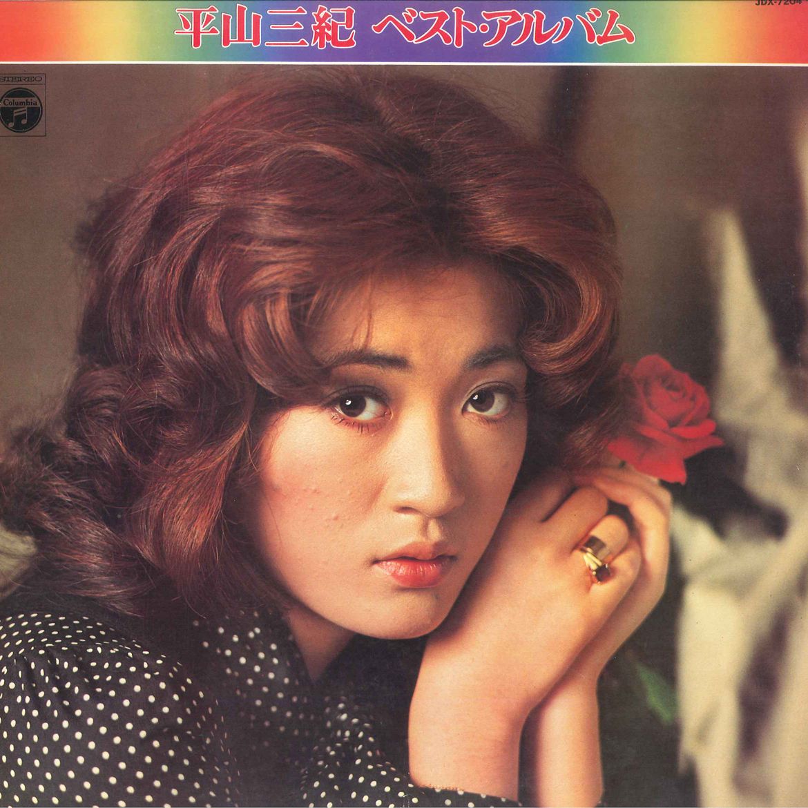 !*y様 LPレコード【平山三紀/ビューティフルアルバムVOL.1】1971年発 y様 LPレコード【平山三紀/ビューティフルアルバムVOL.1】1971年発