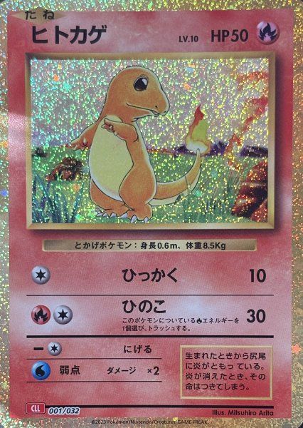 【PSA10】ヒトカゲ [CLL 001/032] PSA10 ヒトカゲ CLL 001/032 Classic ポケモンクラシック - メルカリ