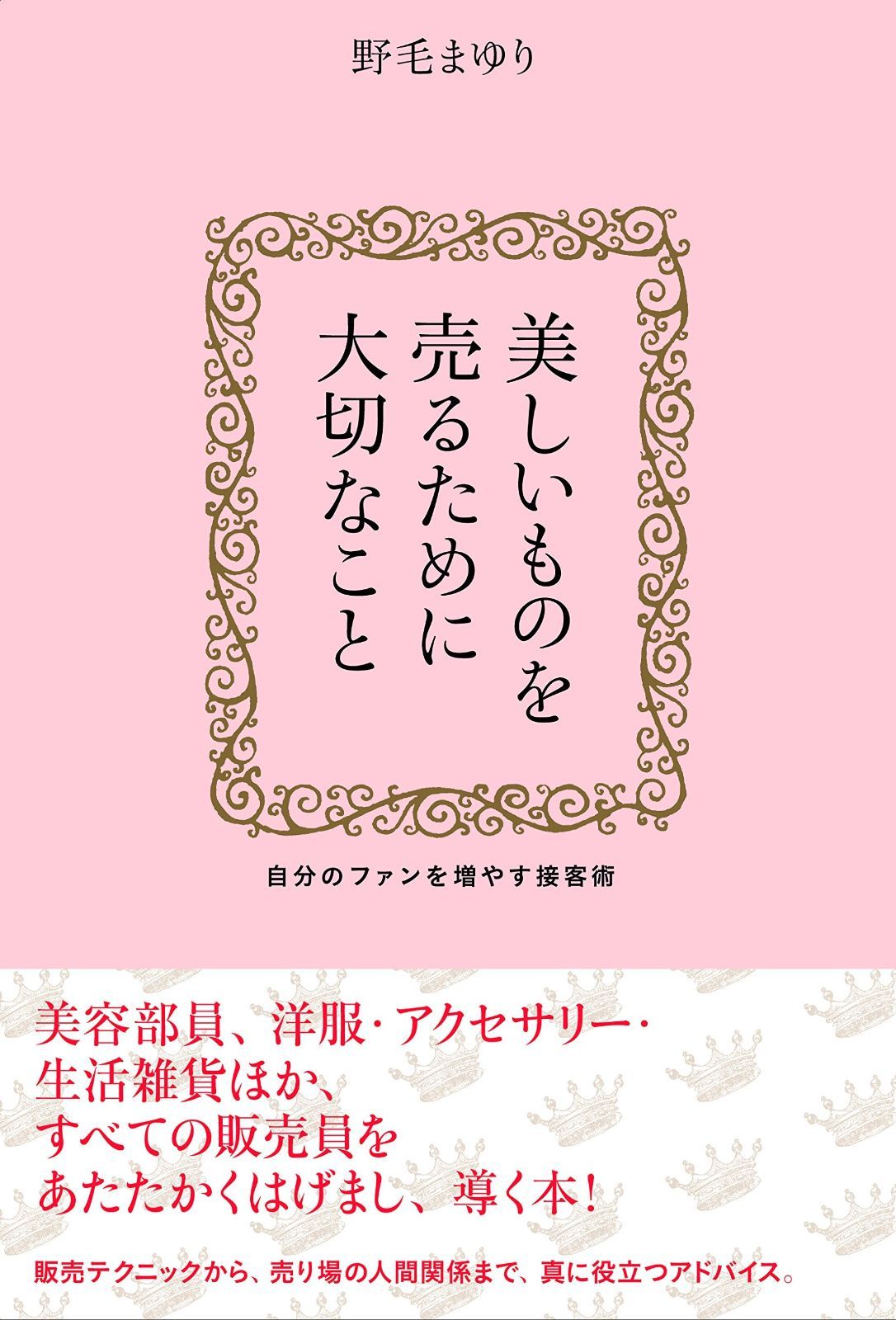 本 美しいものを売るために大切なこと