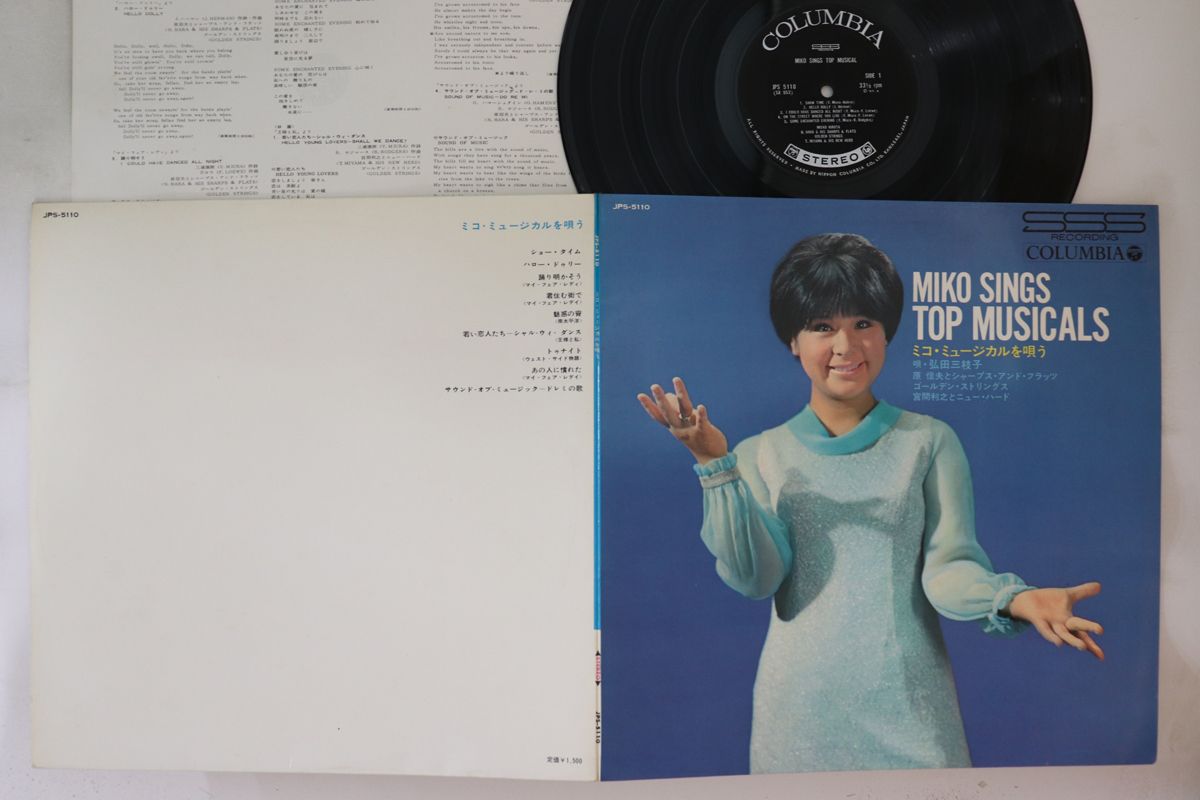 LP 弘田三枝子 ミコ・ミュージカルを唄う JPS5110 COLUMBIA /00400
