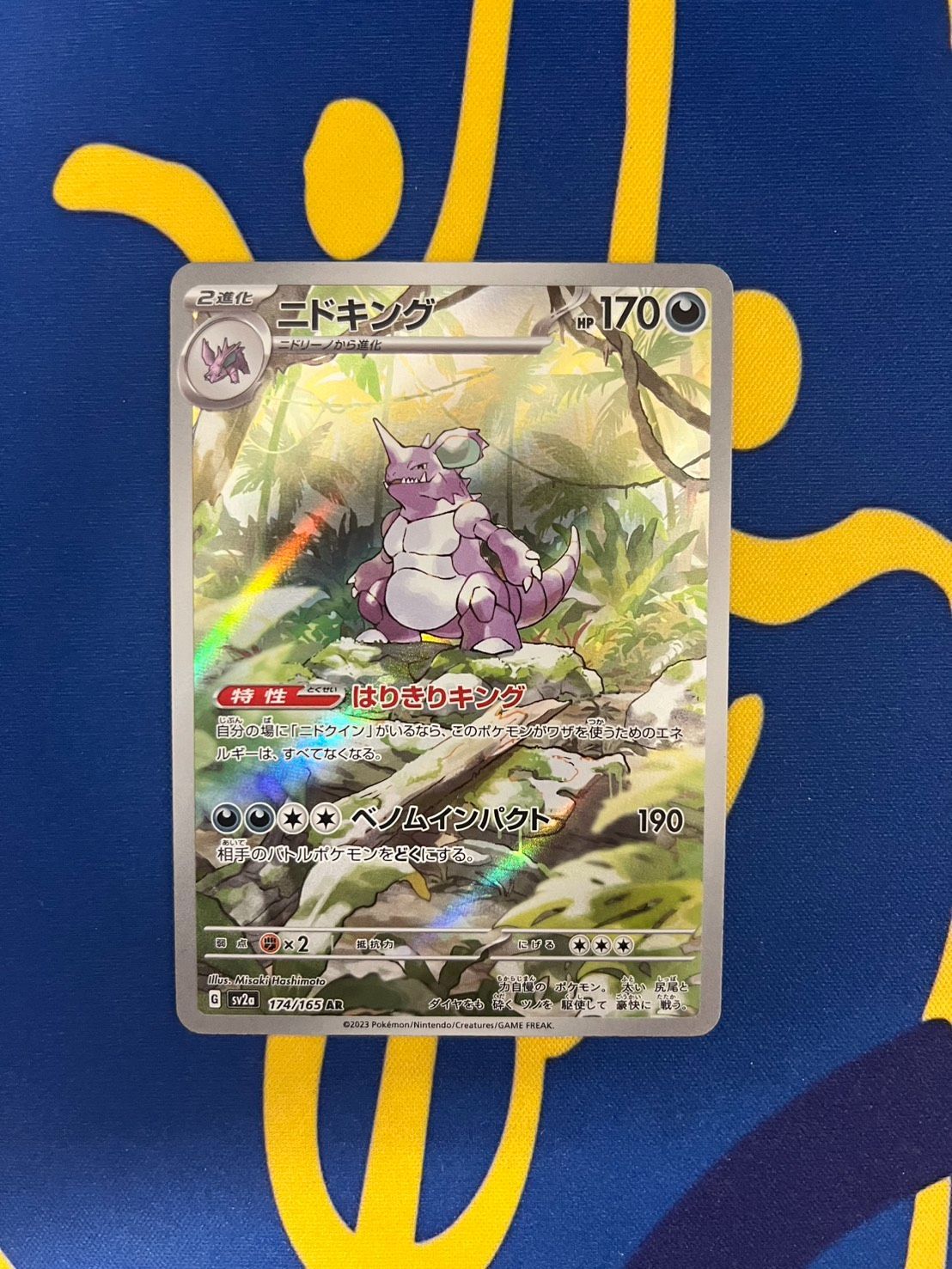 ニドキング AR SV2a ポケモンカード151 174/165 Nidoking AR SV2a