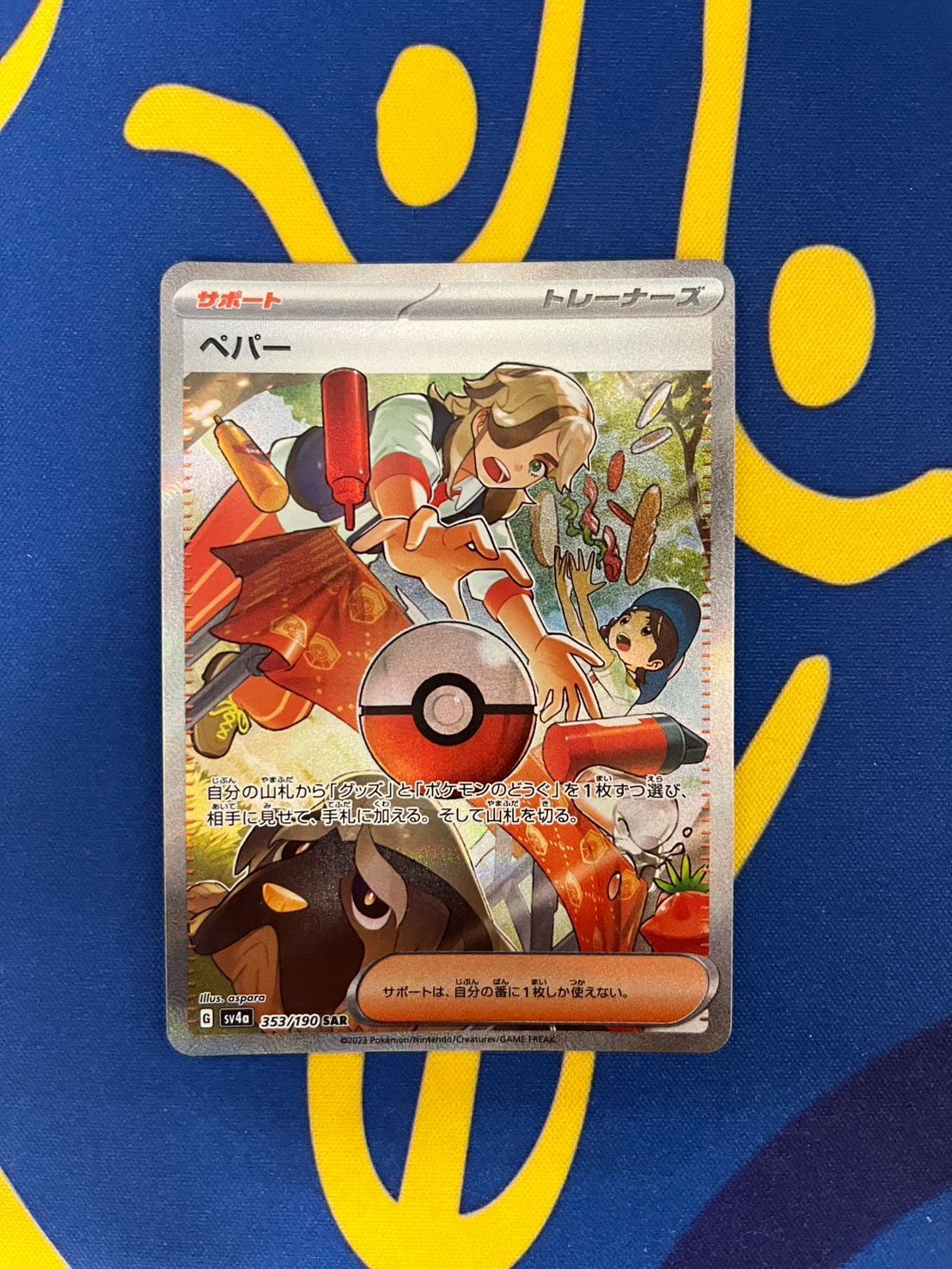 ペパー SAR SV4a シャイニートレジャーex 353/190 ポケモンカード 